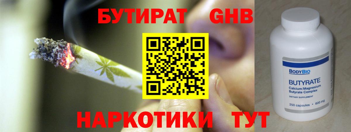 Бутират  БУТИРАТ GHB  Вход с VPN  Камышлов 
