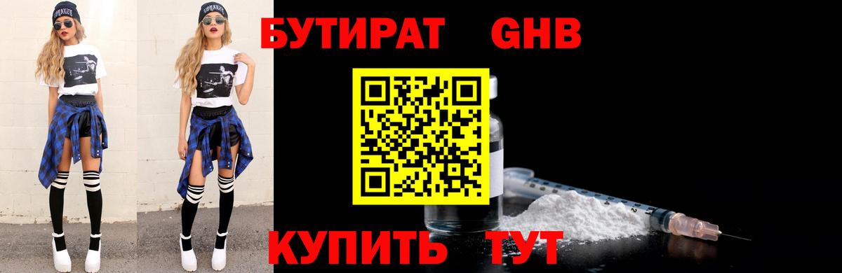 Бутират оксана Камышлов