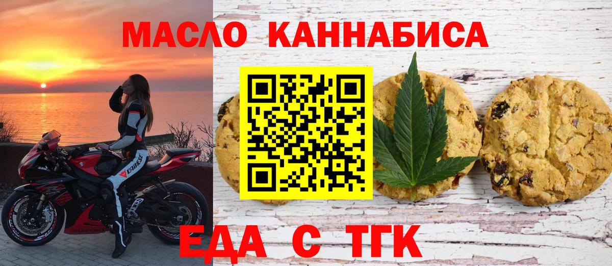 Еда ТГК конопля  Вход с VPN  Камышлов 