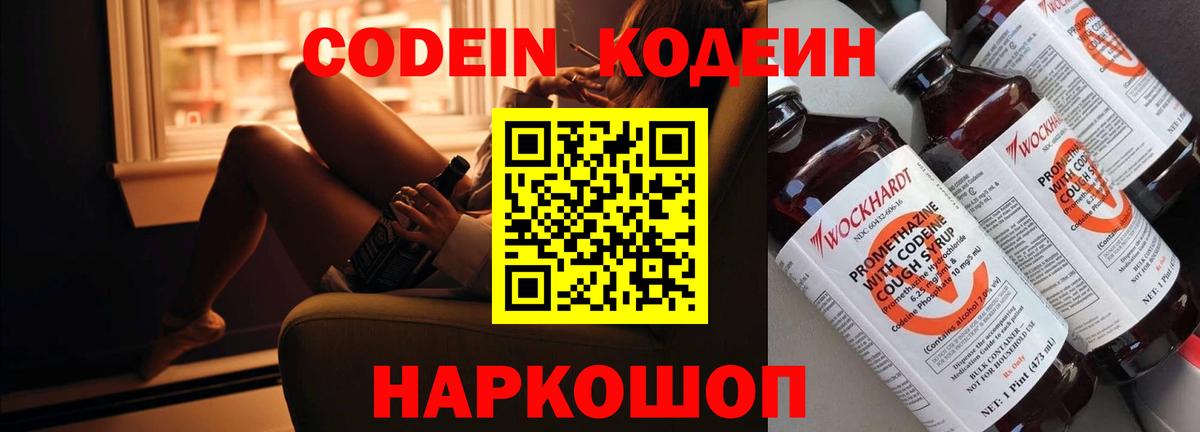 Камышлов  Кодеиновый сироп Lean напиток Lean (лин)  Вход с VPN 