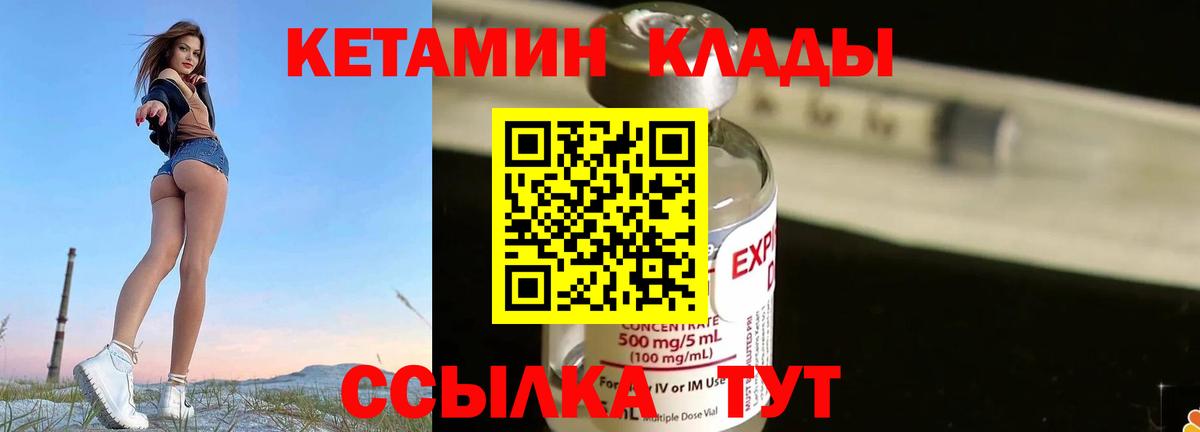 маркетплейс клад  КЕТАМИН VHQ  Вход с VPN  КЕТАМИН VHQ  Камышлов 