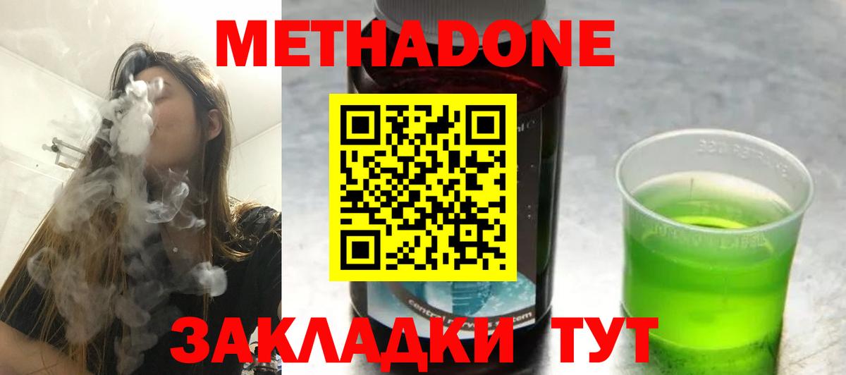 Метадон methadone  Метадон methadone  Камышлов  Вход с VPN 